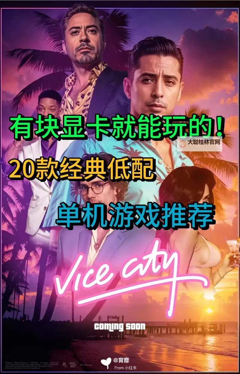 经典低配好游戏大全 有哪些好玩的低配游戏图1