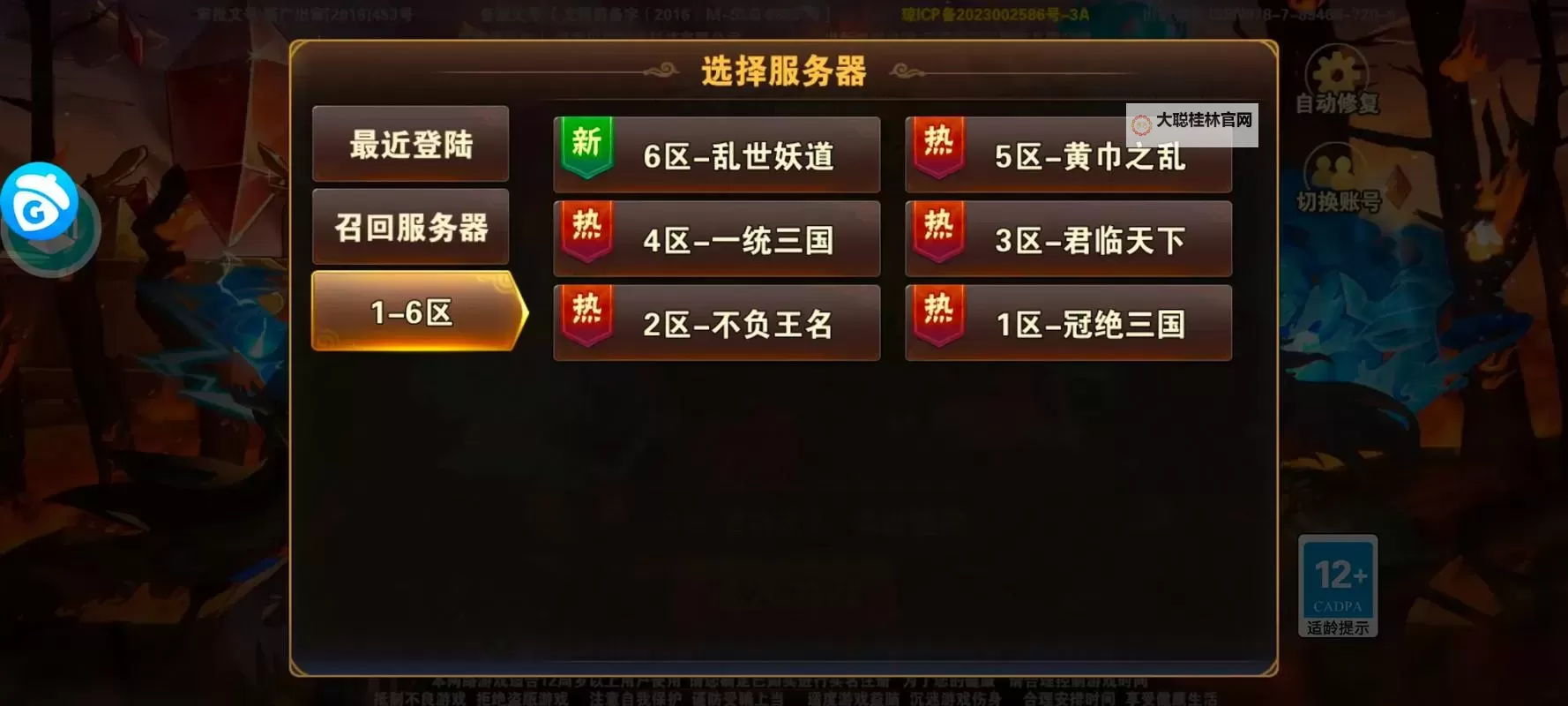 新三国争霸双开挂机软件推荐  怎么双开新三国争霸详细图文教程图2