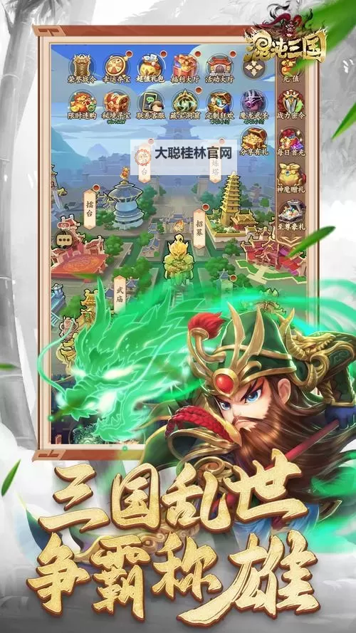 三国出击电脑版 电脑玩三国出击模拟器下载、安装攻略教程图1