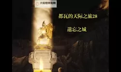 《上古卷轴5》遗忘之城完美结局及任务图文攻略