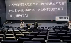 风起影城：影院禁止18岁以下观众看影片的决定引发舆论风暴