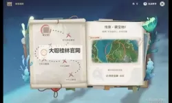 《原神》秘宝迷踪第一天藏宝地点位置攻略