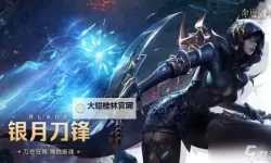 《命运方舟》潜伏者银月刀锋职业前瞻