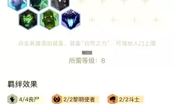 《云顶之弈》S5赛季丧尸斗法上分阵容推荐