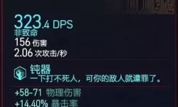 《赛博朋克2077》2.0新增不朽武器获取攻略