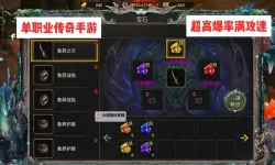 《天羽传奇》新手攻略 《天羽传奇》主线玩法介绍