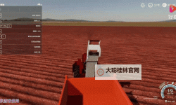 模拟农场15 收割机容量修改图文攻略