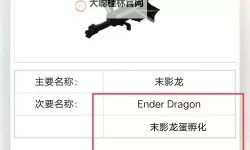 《我的世界》生存模式龙蛋获得方法与研究