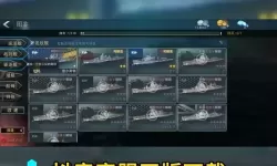 战舰风暴双开挂机软件盘点 2021最新免费战舰风暴双开挂机神器推荐