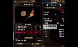 《怪物猎人XX》螳螂弓配装心得分享