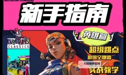 《无畏契约》亚海悬城雷兹炸弹二连超级跳教学