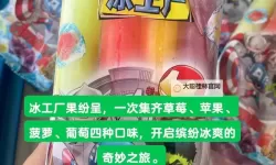 夜幕下的9I果冻制作厂_：甜味与谜团