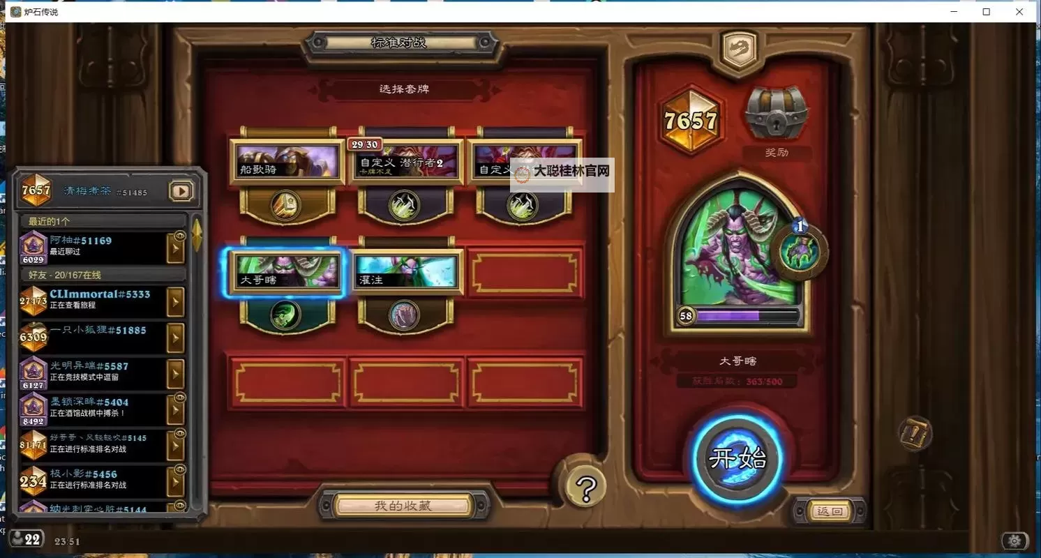 《炉石传说》球霸野猪瞎卡组分享 球霸野猪瞎怎么构筑图1