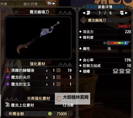 《怪物猎人崛起》曙光6.0太刀配装推荐图1