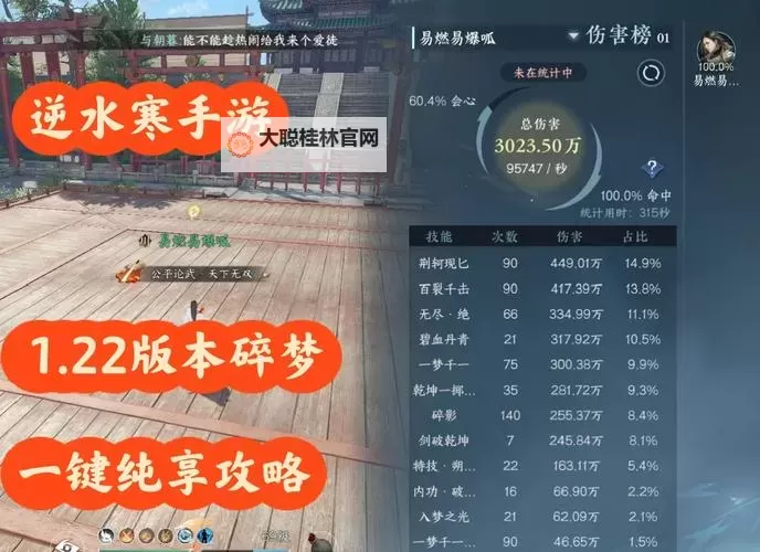 《逆水寒》碎梦PVE技能详解及输出循环指南 碎梦如何打输出图1