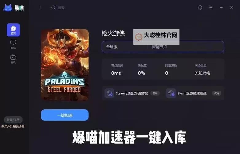 枪火游侠电脑版下载 枪火游侠电脑版的安装使用方法图2