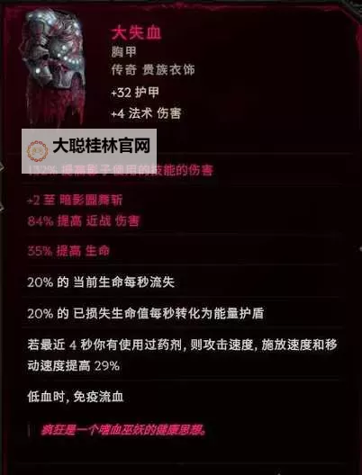 《最后纪元》圣骑士万盾惩戒BD分享图1