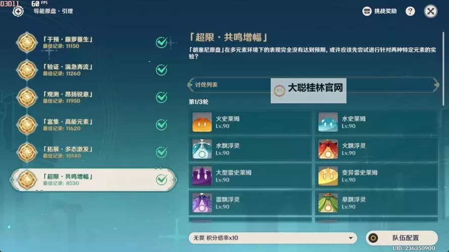 《原神》导能原盘引理全关卡满奖励攻略 4.8导能原盘配队推荐图1