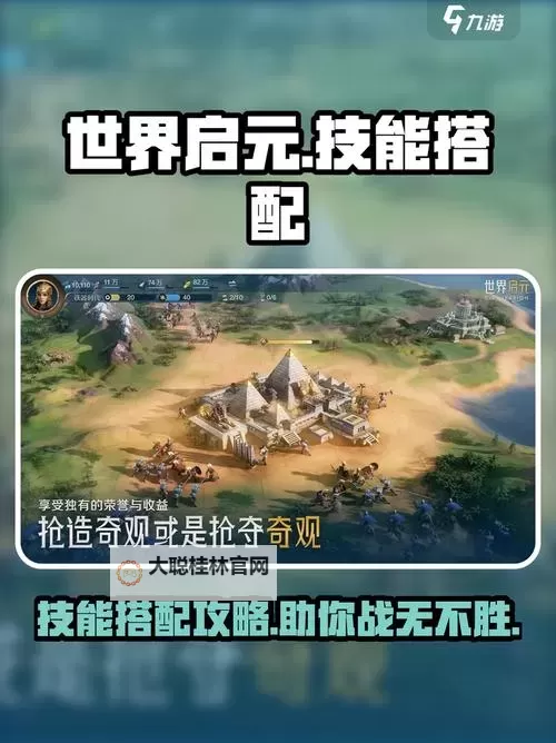 《世界启元》战术迁移操作指南图1