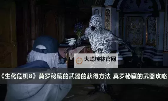 《生化危机0》全武器入手方式及数据 生化危机0武器怎么拿图2