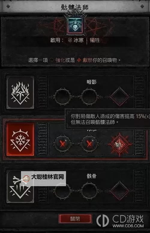 《暗黑破坏神4》骨矛尸爆流死灵BD构筑思路图1