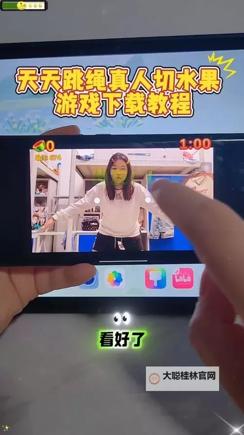 《天天跳绳》体感切水果下载方法 体感切水果减肥有效果吗图1