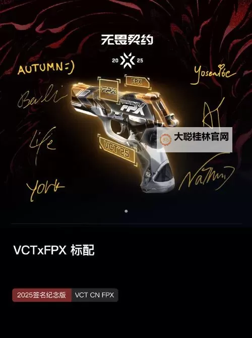 《无畏契约》VCTCN皮肤可能于4.30上线图1