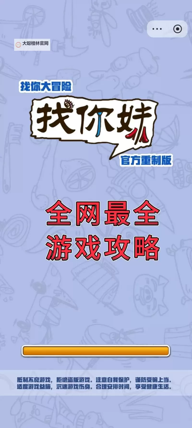 碰你妹电脑版下载 怎么电脑玩碰你妹？图1