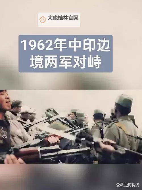 最新中国印度边境对峙:区域安全格局再度复杂化与外交博弈图1