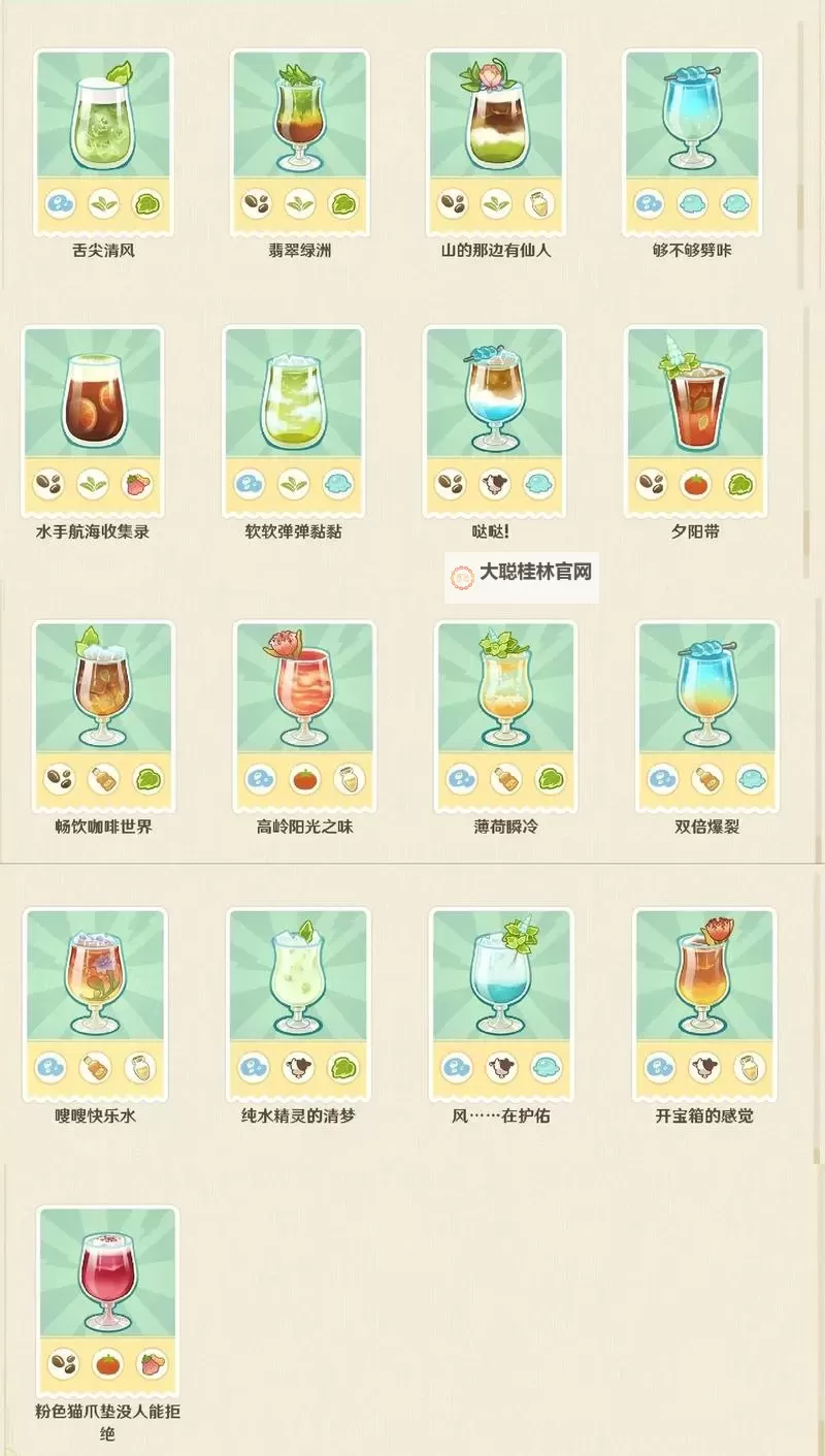 《原神》H5网页活动微风饮游玩法介绍图1