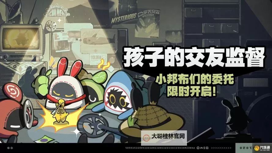 《绝区零》孩子的交友监督第三天活动攻略图1