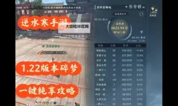 《逆水寒》碎梦PVE技能详解及输出循环指南 碎梦如何打输出