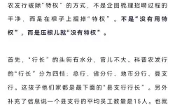 岳婿双行长的问题出在哪：权力、亲情与制度的错位之镜