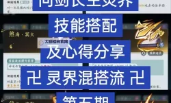 《侠客风云传》高伤害武功搭配指南 怎么搭配武功打出最高伤害