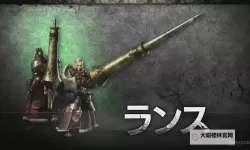 《怪物猎人荒野》长枪招式操作与连招教学 长枪怎么玩