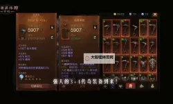 《暗黑破坏神不朽》武行者急速普攻流构筑推荐