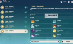 《原神》导能原盘引理全关卡满奖励攻略 4.8导能原盘配队推荐