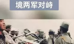 最新中国印度边境对峙：区域安全格局再度复杂化与外交博弈