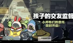 《绝区零》孩子的交友监督第三天活动攻略