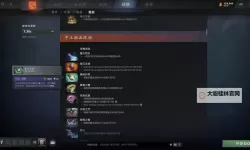 《DOTA2》7.33版本界面调整介绍