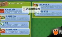 植物大战僵尸:花园战争 全角色特殊效果一览表