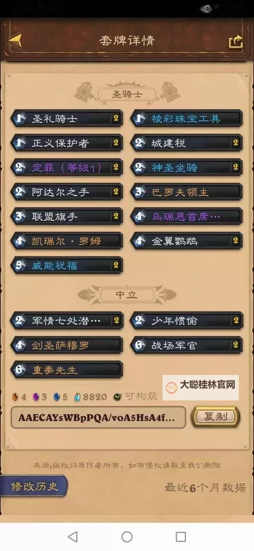 《炉石传说》污手骑玩法及代码分享图2