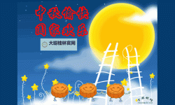 月光翻动的记事:中秋节动态图片巡礼